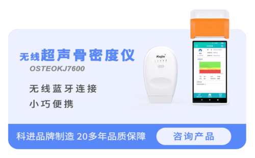 無(wú)線超聲骨密度儀