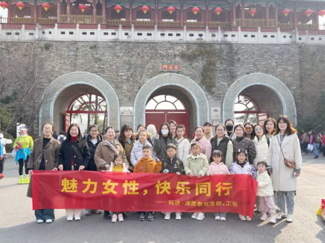 科進2025年三八婦女節(jié)