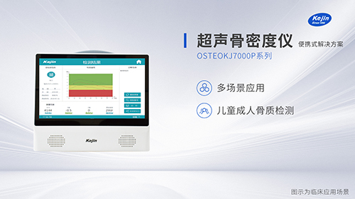 便攜式設(shè)計(jì)的超聲骨密度儀