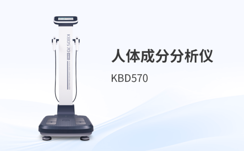 人體成分分析儀