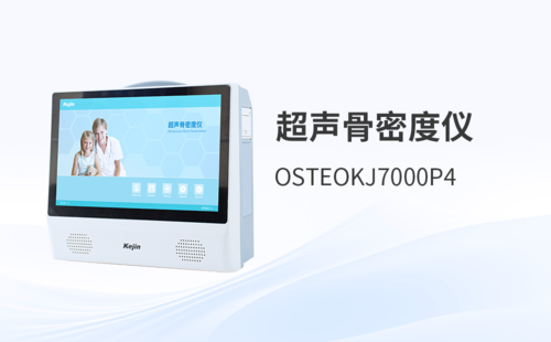 超聲骨密度儀廠家