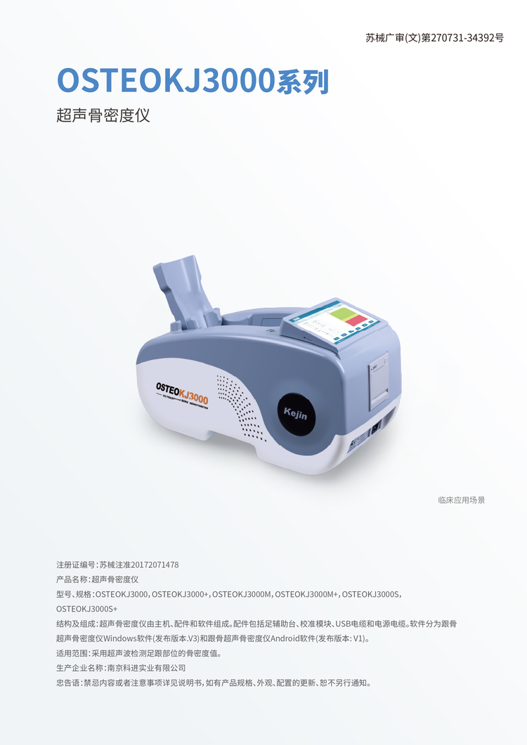 骨密度儀KJ3000
