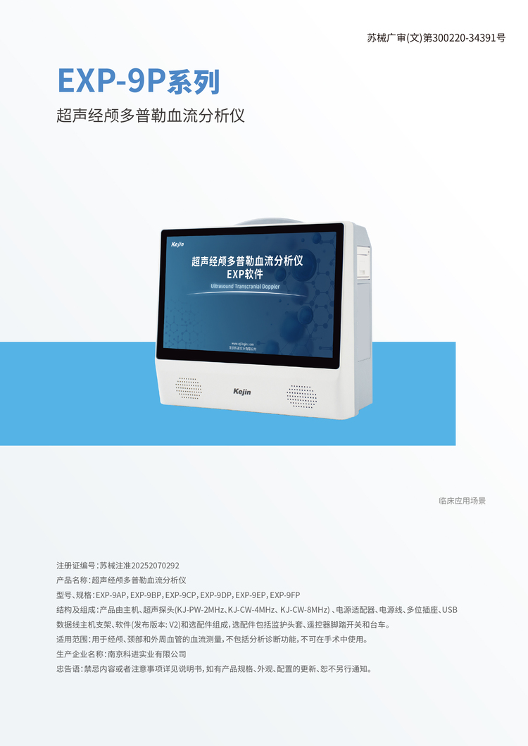 便攜超聲經(jīng)顱多普勒
