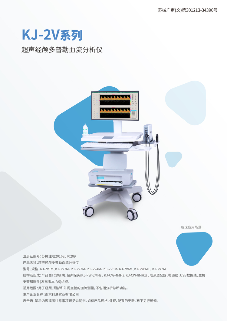 經(jīng)顱多普勒