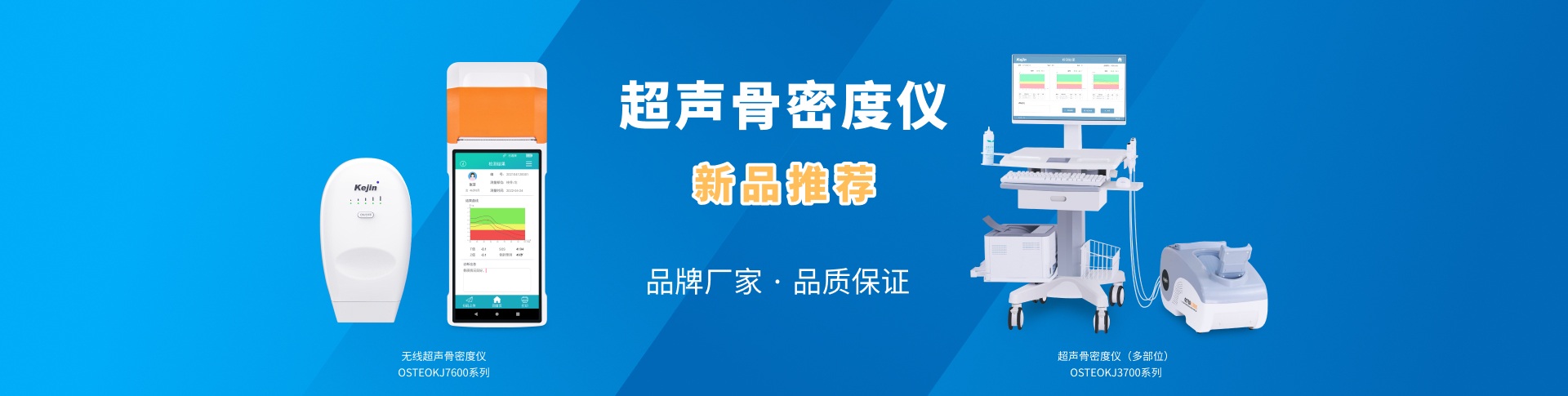 超聲骨密度儀